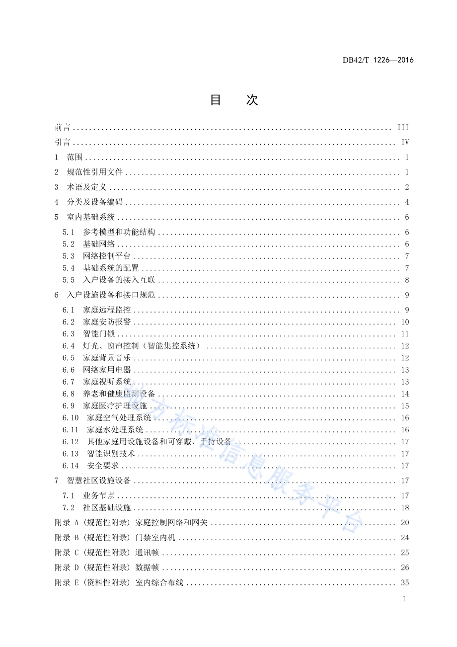 智慧社区 智慧家庭设施设备通用规范DB42／T 1226-2016.pdf_第3页