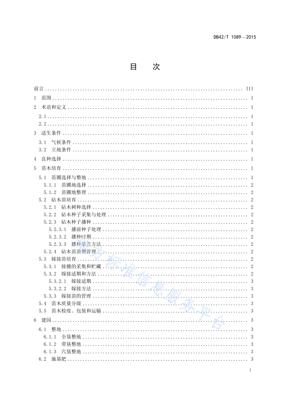 罗田甜柿栽培技术规程DB42／T 1089-2015.pdf_第2页