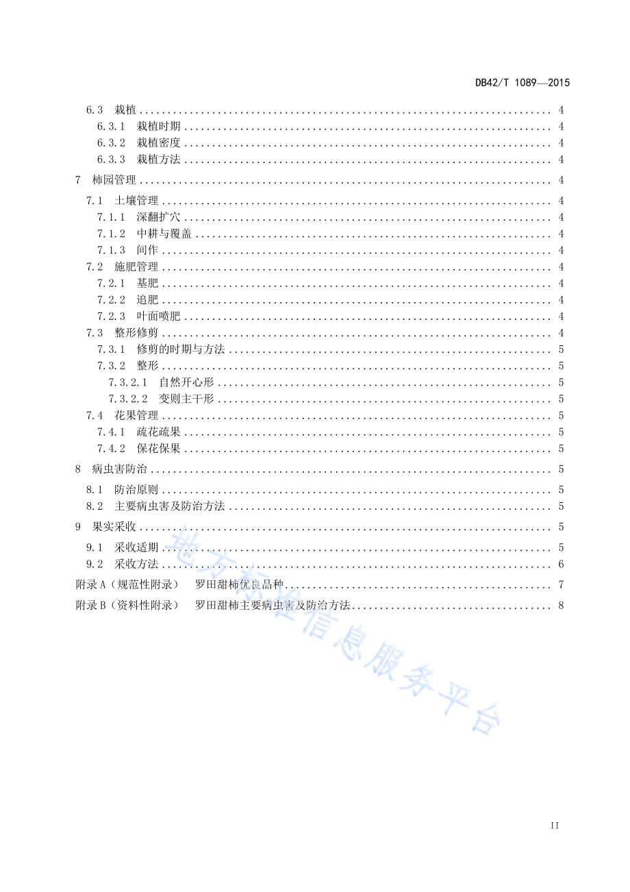 罗田甜柿栽培技术规程DB42／T 1089-2015.pdf_第3页