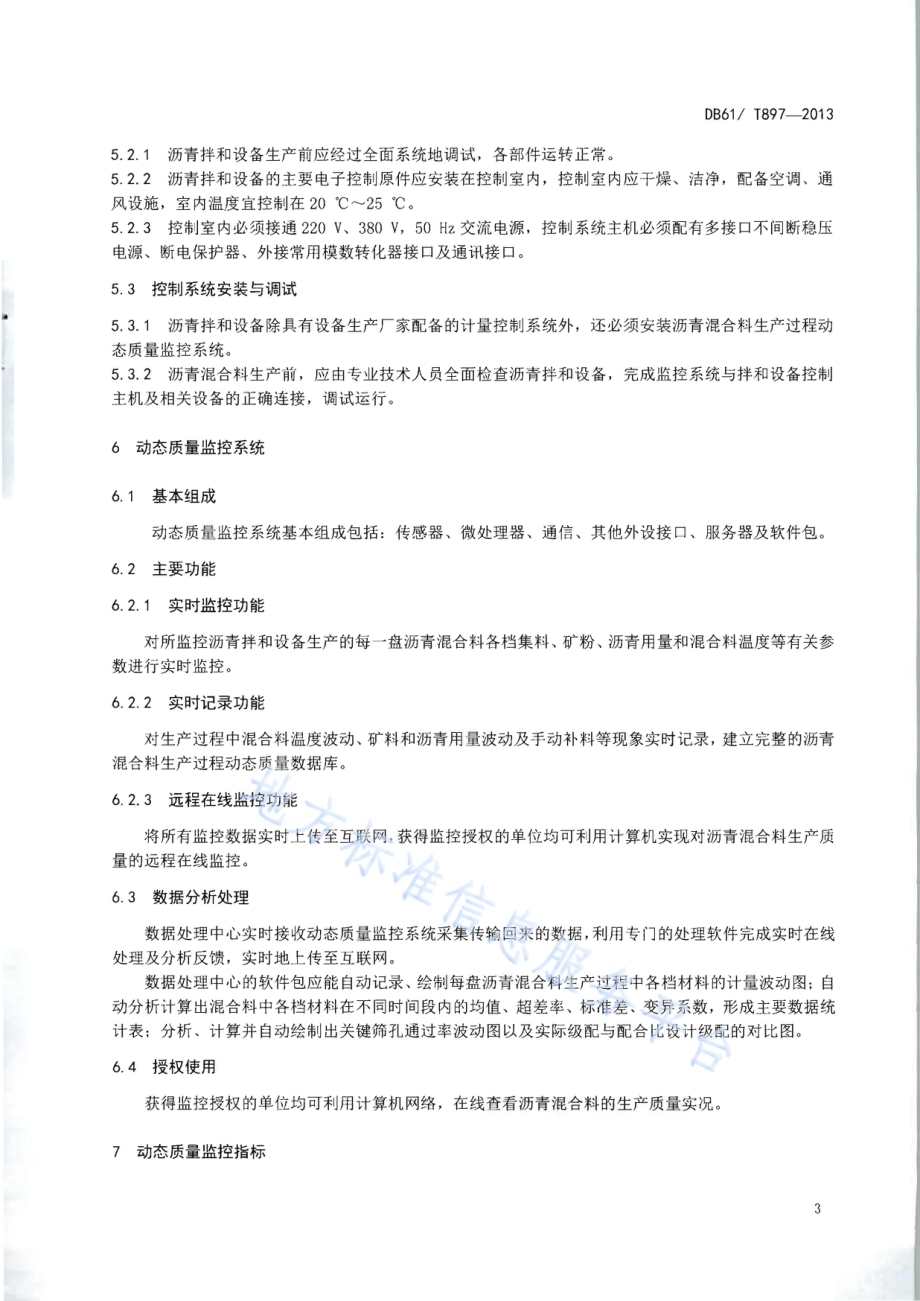 沥青混合料生产过程动态质量监控规范DB61／T 897-2013.pdf_第5页