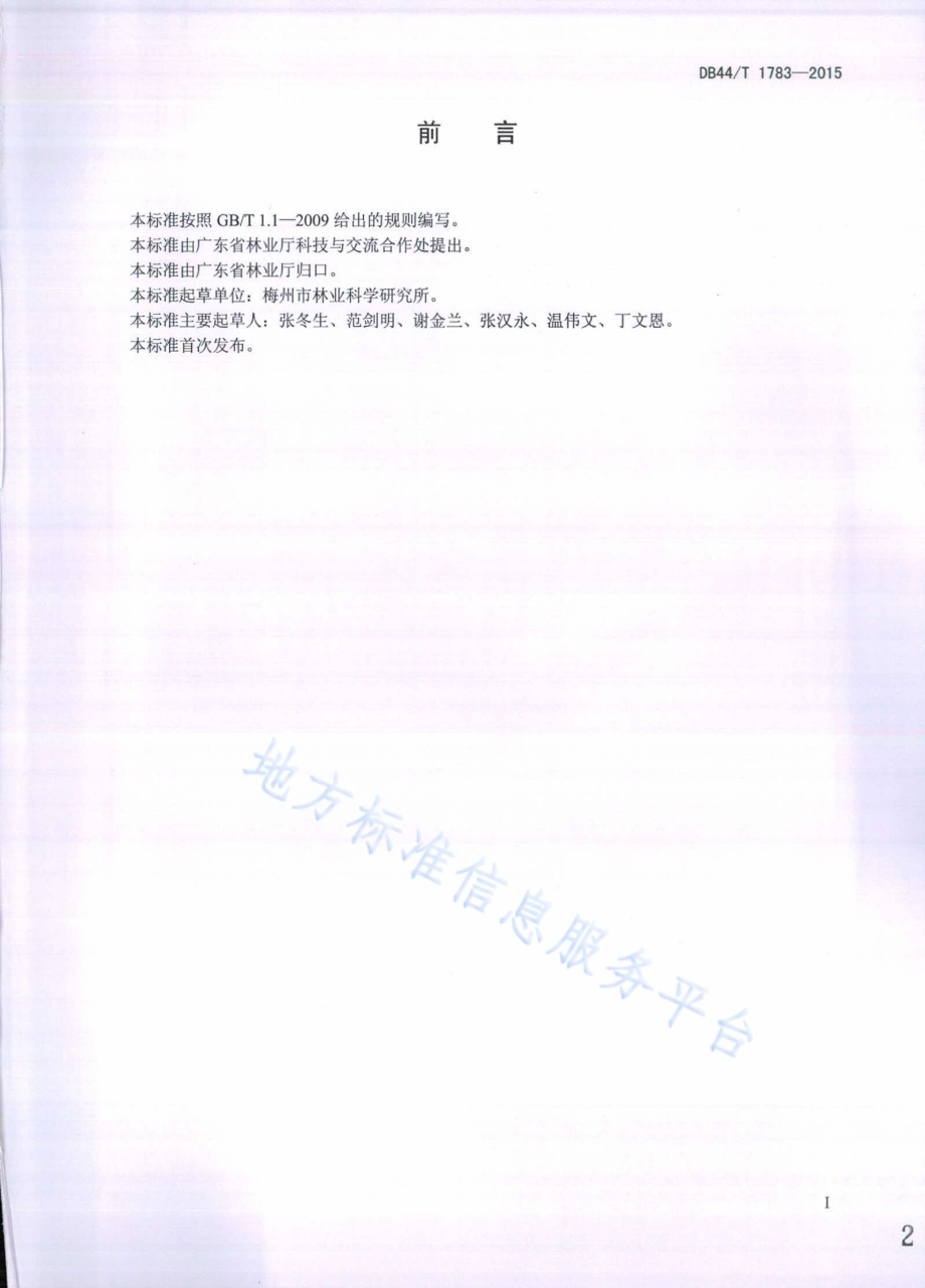 红豆树栽培技术规程DB44／T 1783-2015.pdf_第2页