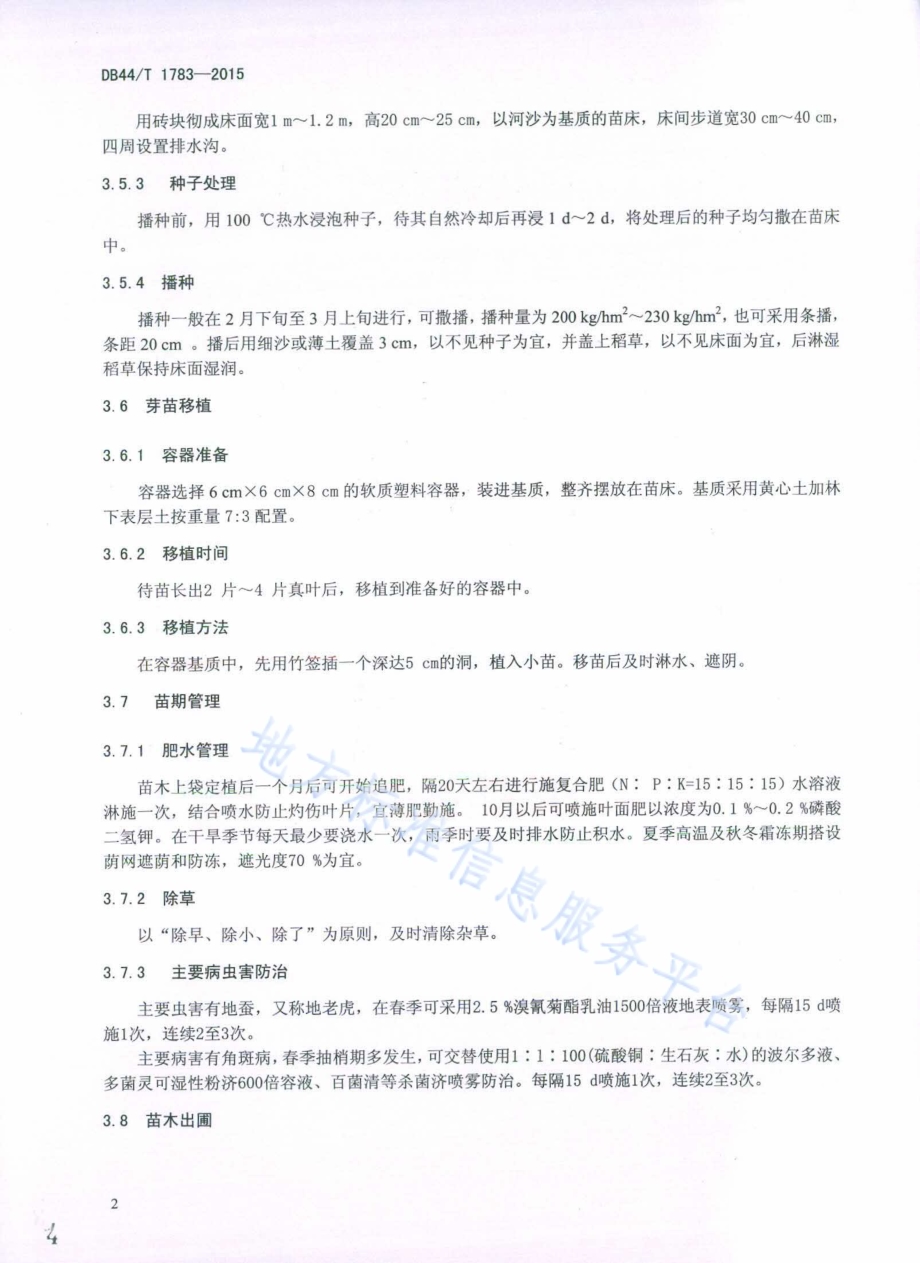 红豆树栽培技术规程DB44／T 1783-2015.pdf_第4页