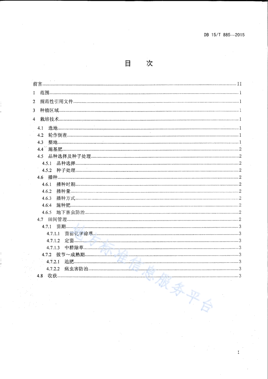 内蒙古中东部旱地高粱栽培技术操作规程DB15／T 885-2015.pdf_第2页