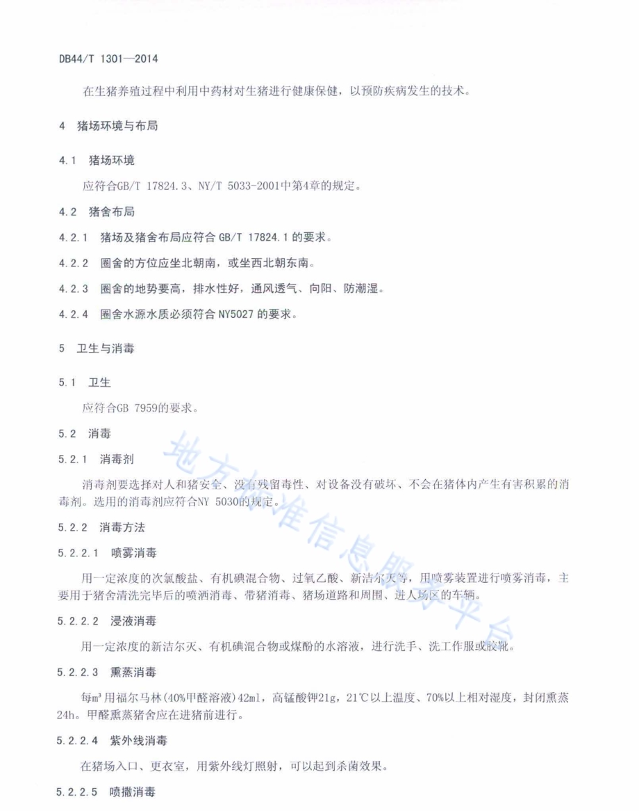 生猪无抗养殖 中药材防病技术规范DB44／T 1301-2014.pdf_第4页