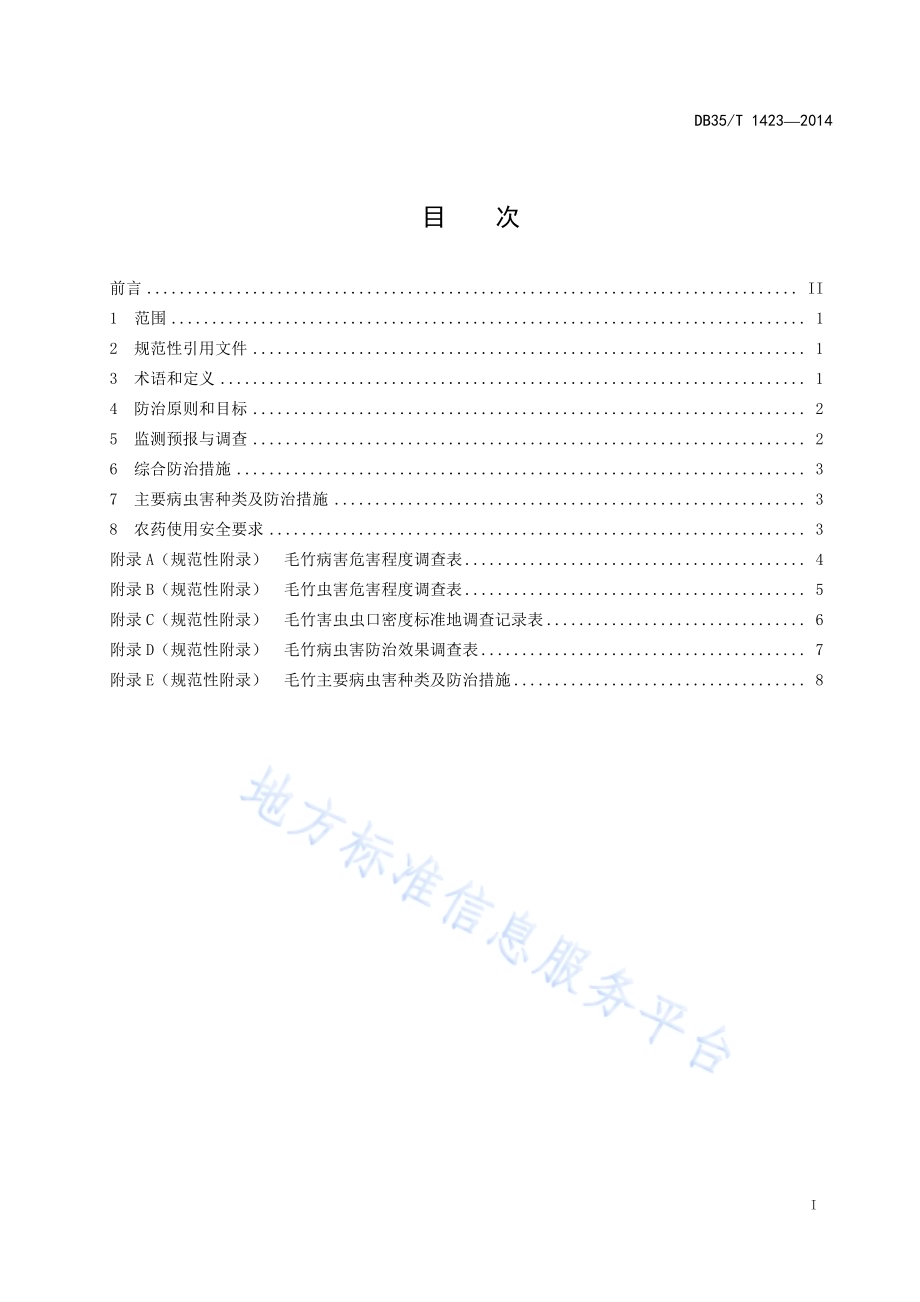 毛竹林病虫害综合防治技术规程DB35／T 1423-2014.pdf_第3页