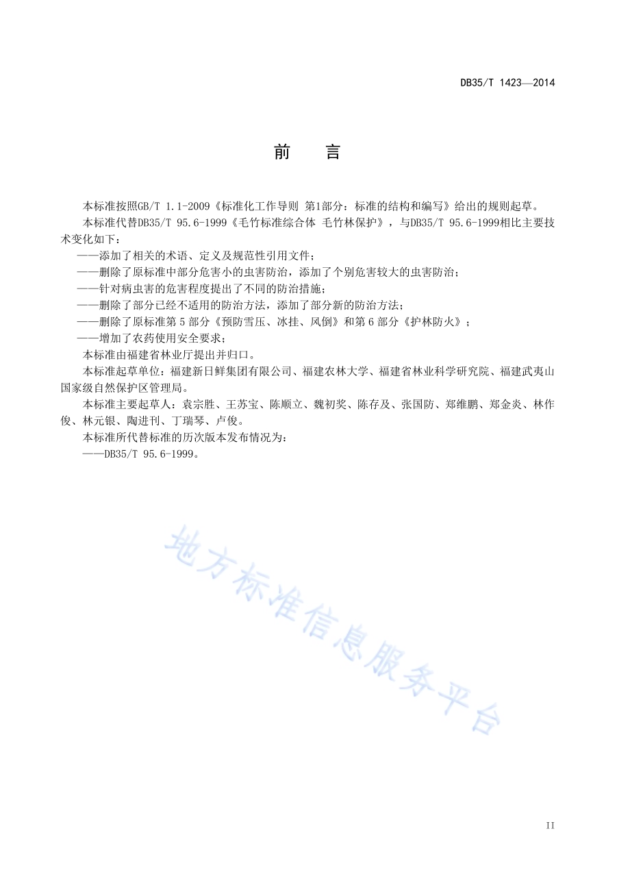 毛竹林病虫害综合防治技术规程DB35／T 1423-2014.pdf_第5页