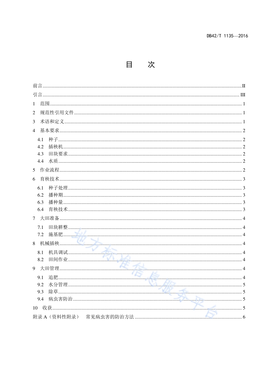 双季晚稻机械化育插秧栽培技术规程DB42／T 1135-2016.pdf_第2页