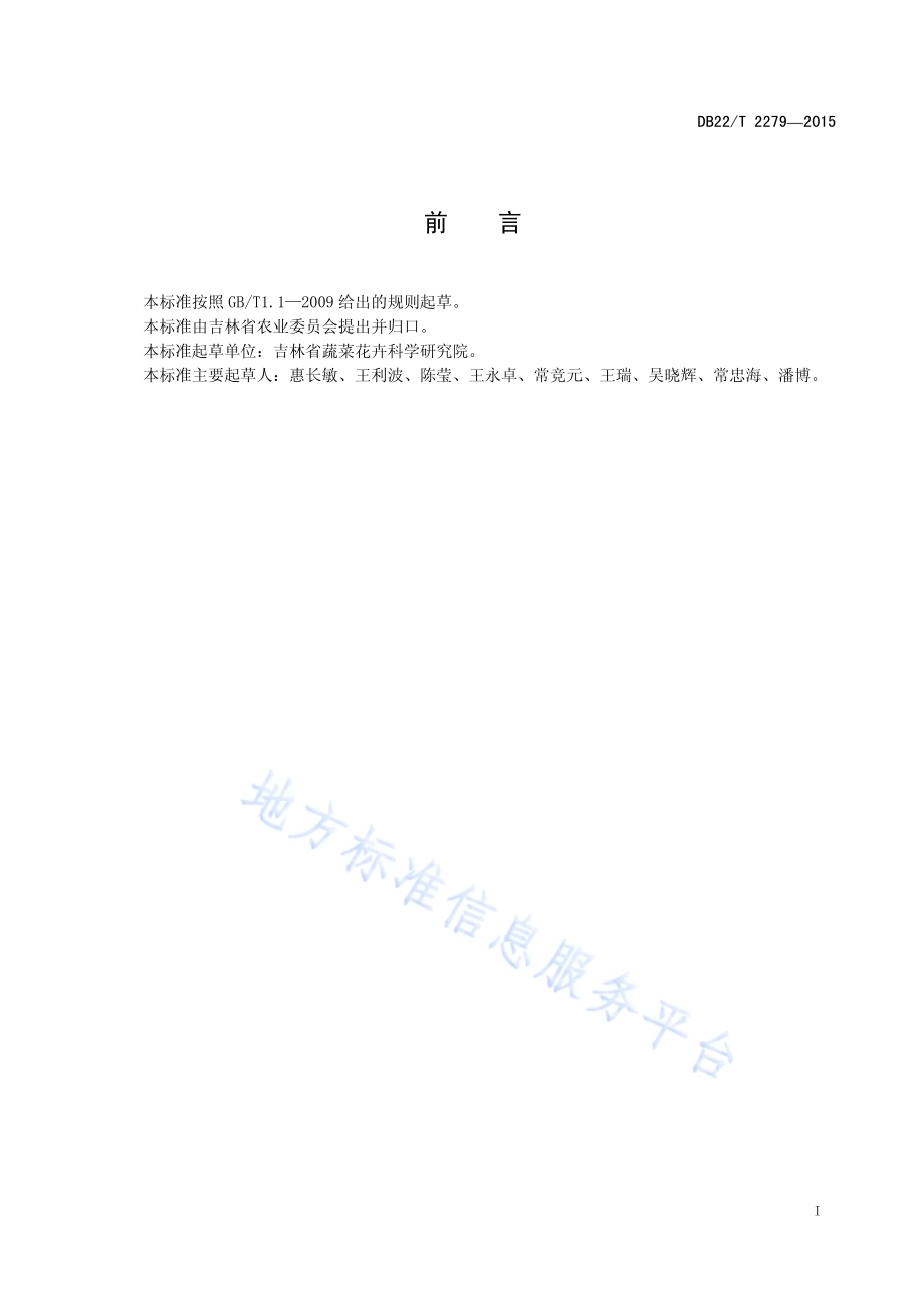 无公害农产品 薄皮甜瓜设施生产技术规程DB22／T 2279-2015.pdf_第3页