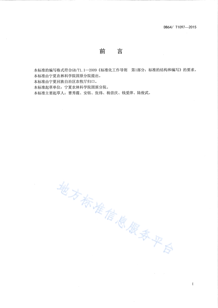 胡麻白粉病防治技术规程DB64／T 1097-2015.pdf_第3页