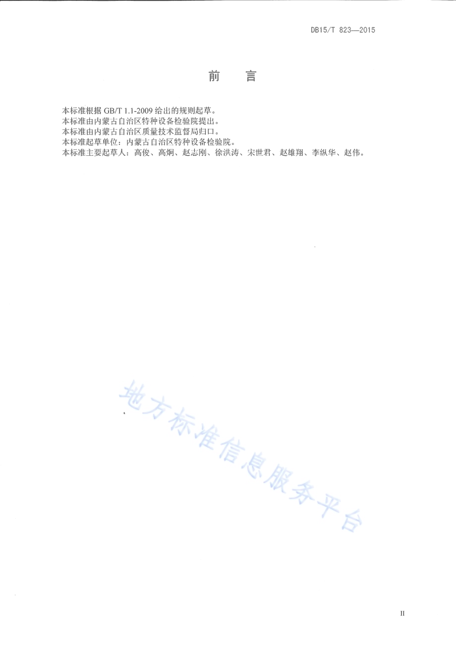 起重机械使用管理与维护保养规则DB15／T 823-2015.pdf_第3页