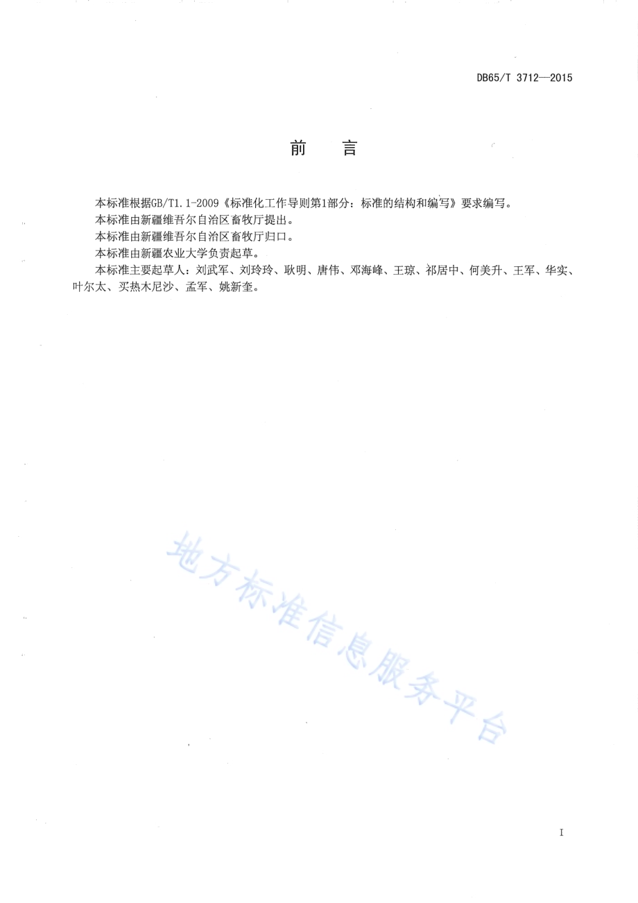 伊犁马（乳用型）选育技术规程DB65／T 3712-2015.pdf_第2页
