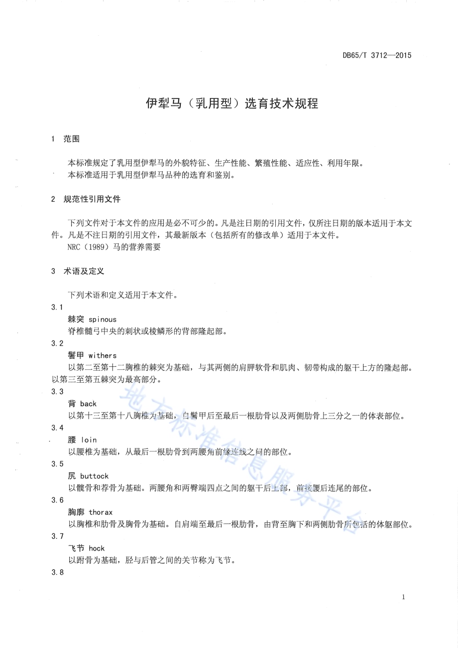 伊犁马（乳用型）选育技术规程DB65／T 3712-2015.pdf_第3页