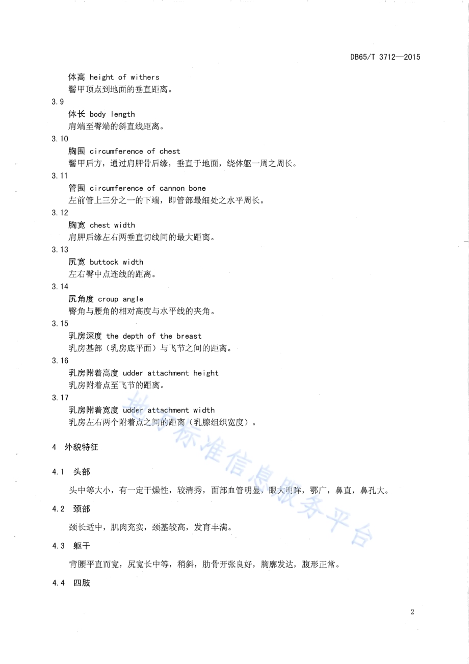 伊犁马（乳用型）选育技术规程DB65／T 3712-2015.pdf_第4页