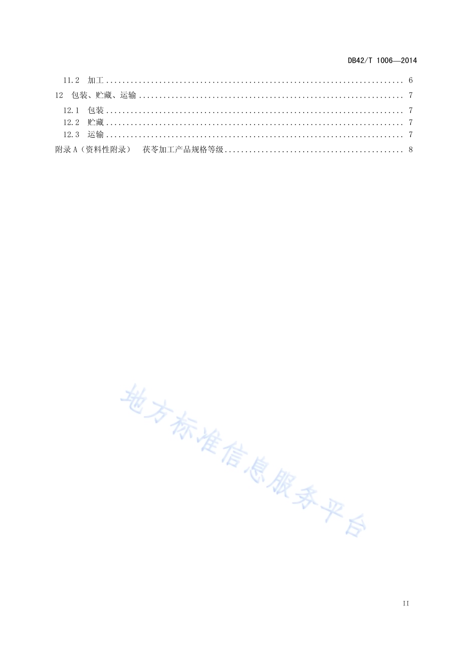 中药材 茯苓生产技术规程DB42／T 1006-2014.pdf_第3页