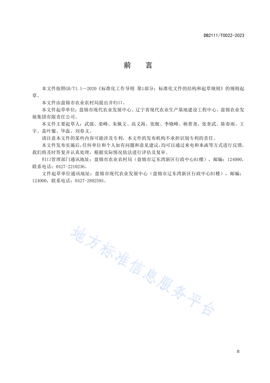 水稻钵苗机械化栽培技术规程DB2111／T0022-2023.pdf_第2页