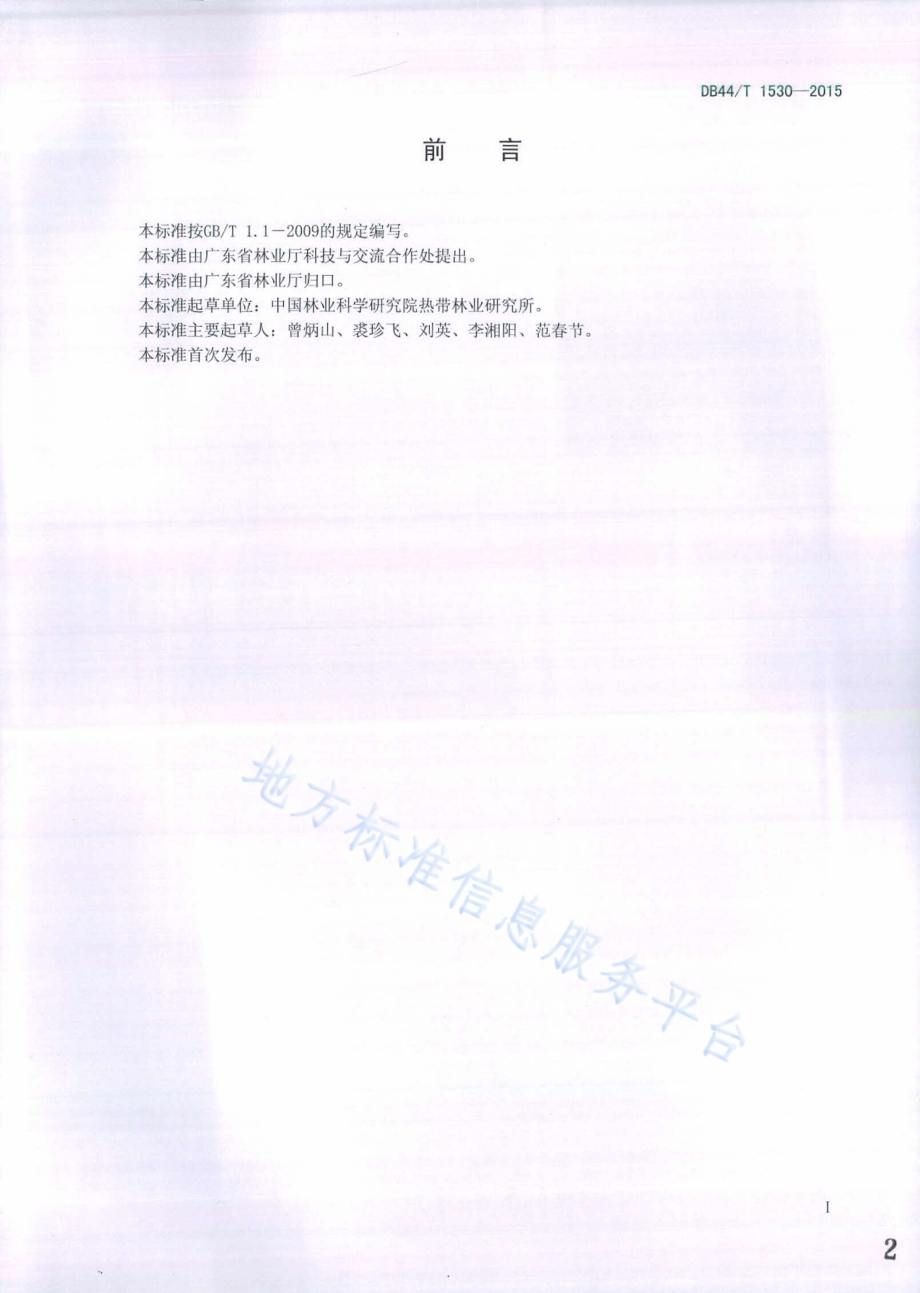 相思组培快繁育苗技术规程DB44／T 1530-2015.pdf_第2页