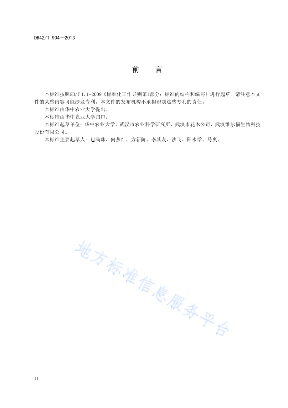 孔雀草育苗及盆花生产技术规程DB42／T 983-2014.pdf_第4页