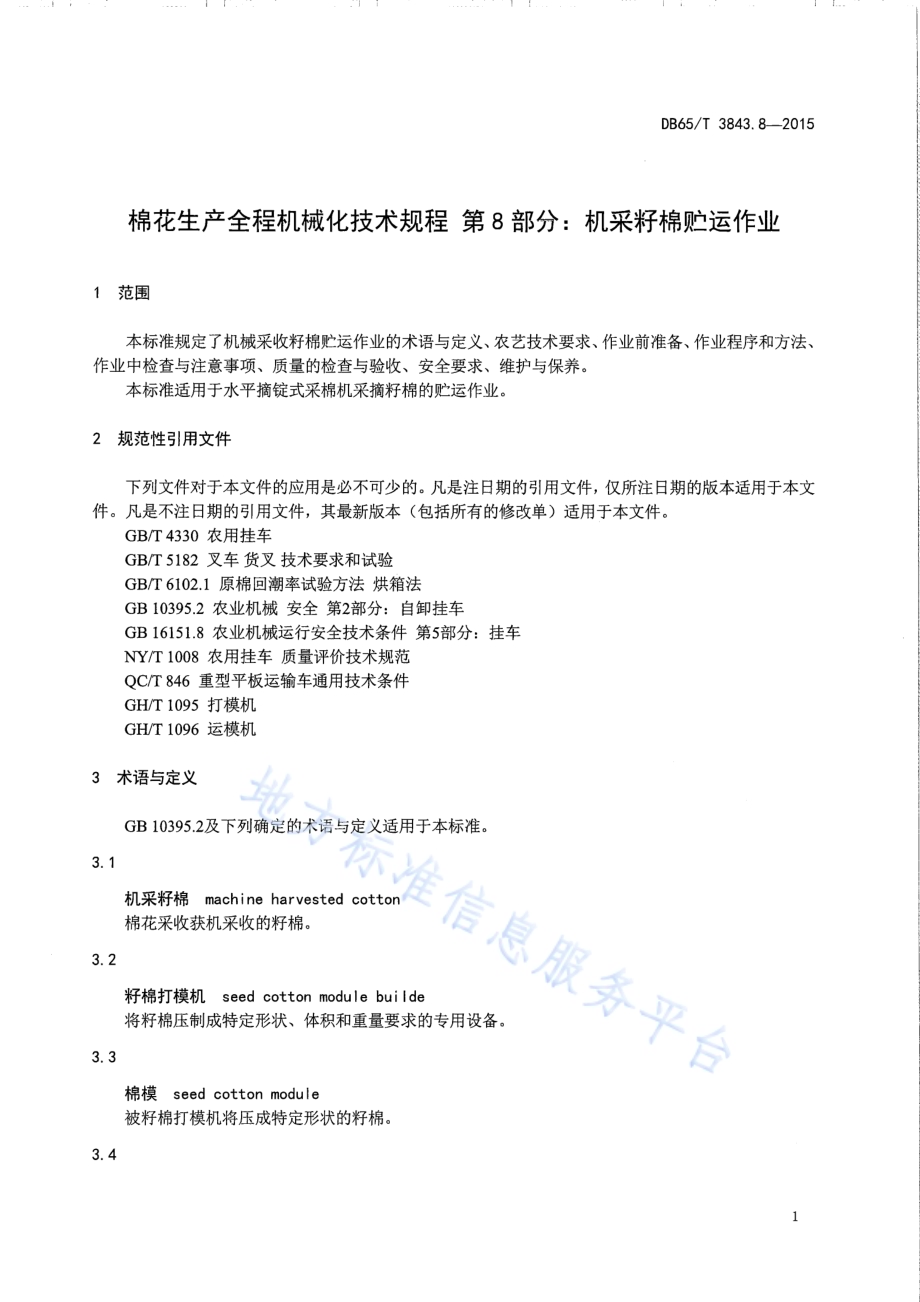 棉花生产全程机械化技术规程 第8部分：机采籽棉贮运作业DB65／T 3843.8-2015.pdf_第3页
