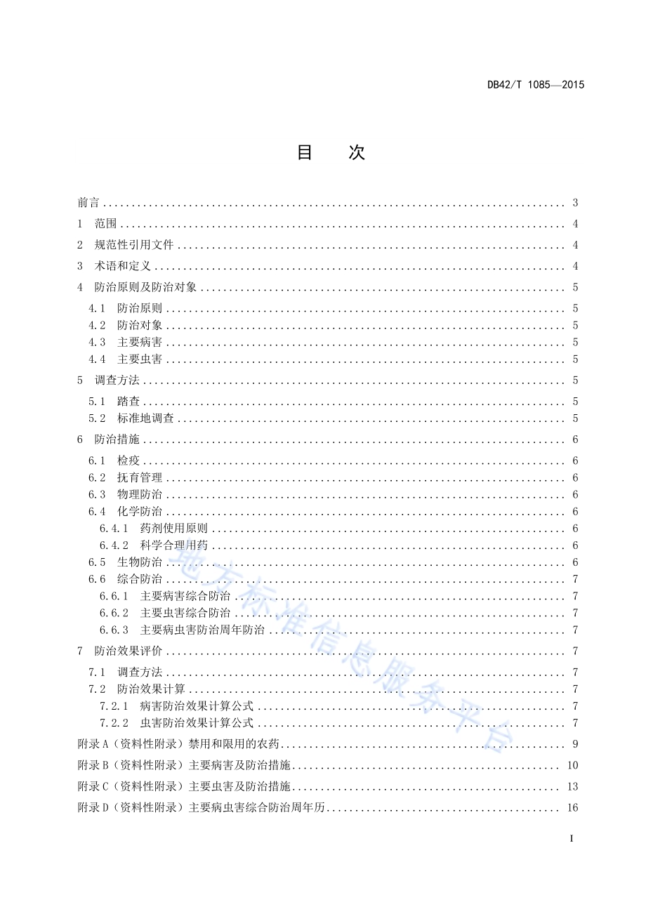 核桃主要病虫害防治技术规程DB42／T 1085-2015.pdf_第2页