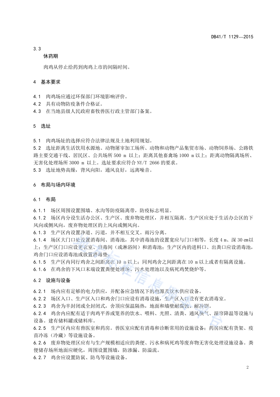 肉鸡标准化养殖技术规范DB41／T 1129-2015.pdf_第4页
