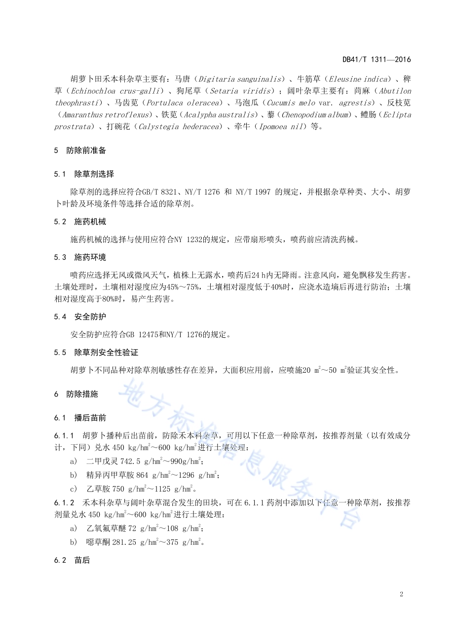 胡萝卜田化学除草技术规程DB41／T 1311-2016.pdf_第4页