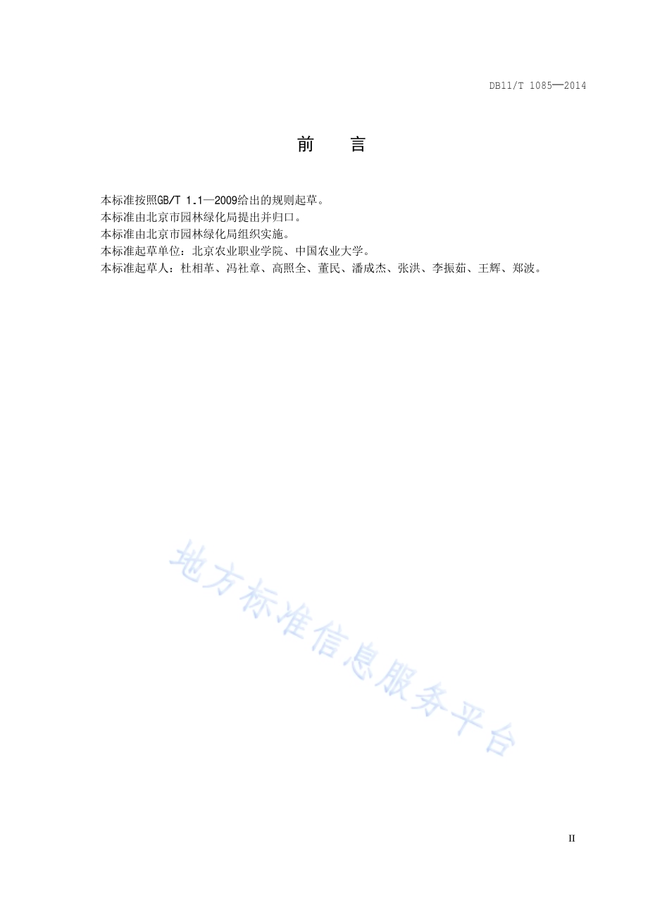 有机食品 梨生产技术规程DB11／T 1085-2014.pdf_第3页