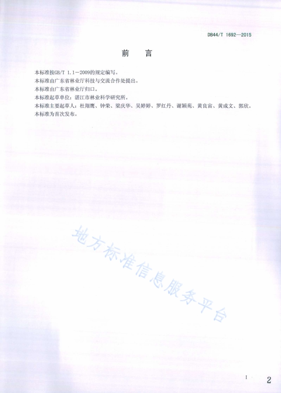 木菠萝栽培技术规程DB44／T 1692-2015.pdf_第2页