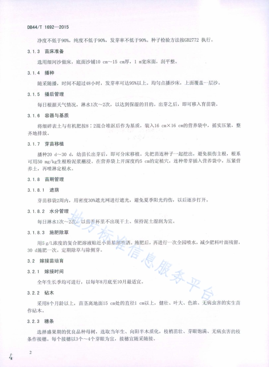 木菠萝栽培技术规程DB44／T 1692-2015.pdf_第4页
