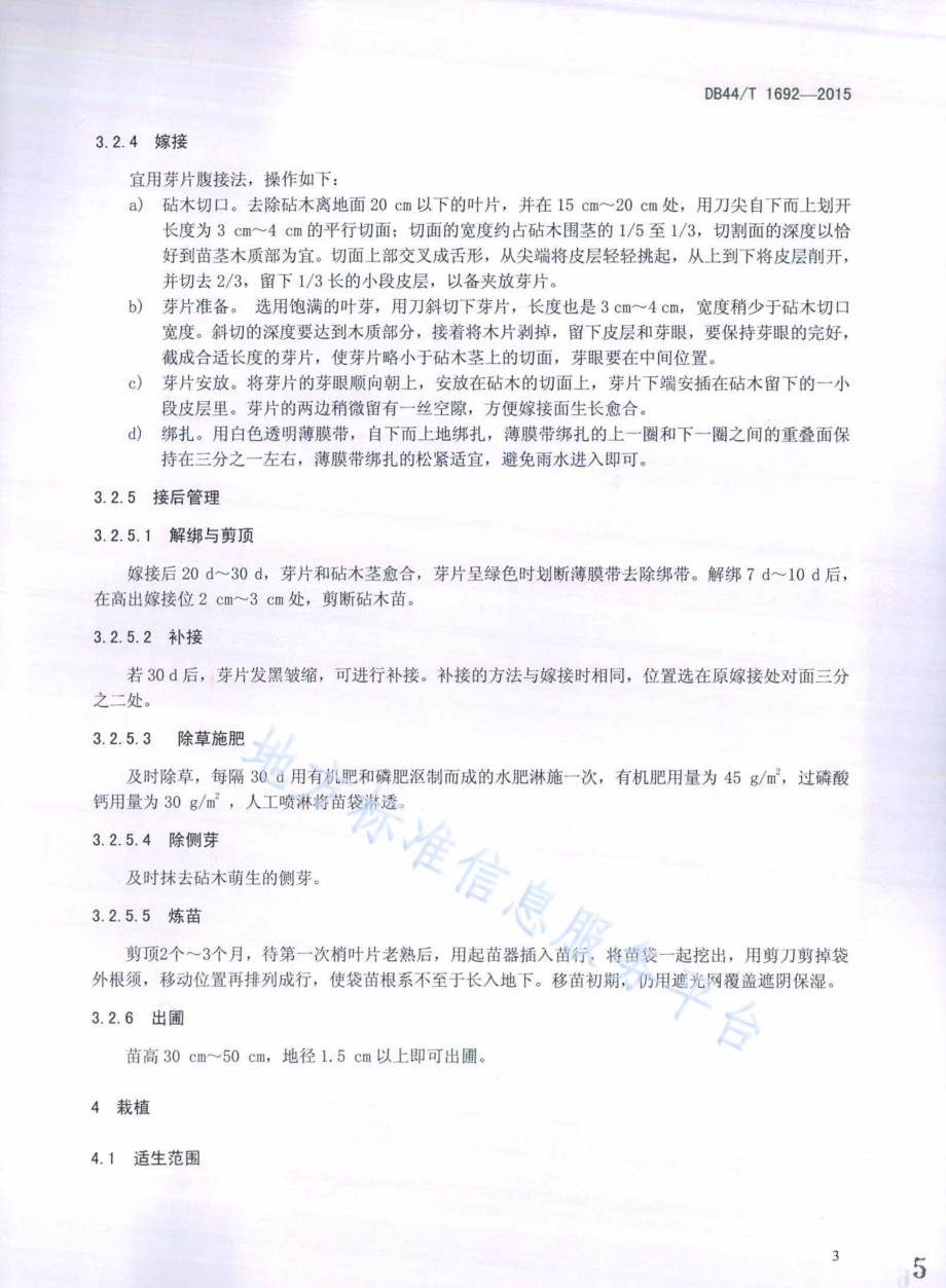 木菠萝栽培技术规程DB44／T 1692-2015.pdf_第5页