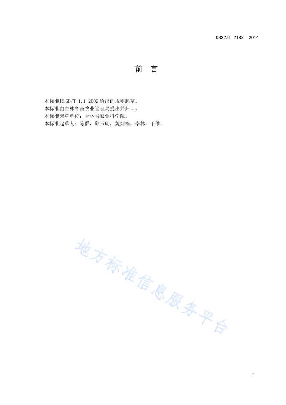 生物发酵全混合饲粮生产技术规程DB22／T 2183-2014.pdf_第3页