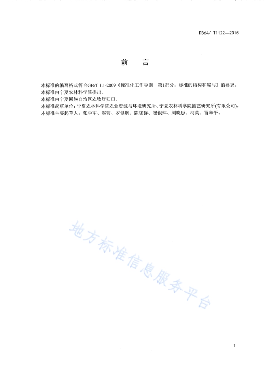 露地春茬花椰菜施肥技术规程DB64／T 1122-2015.pdf_第3页