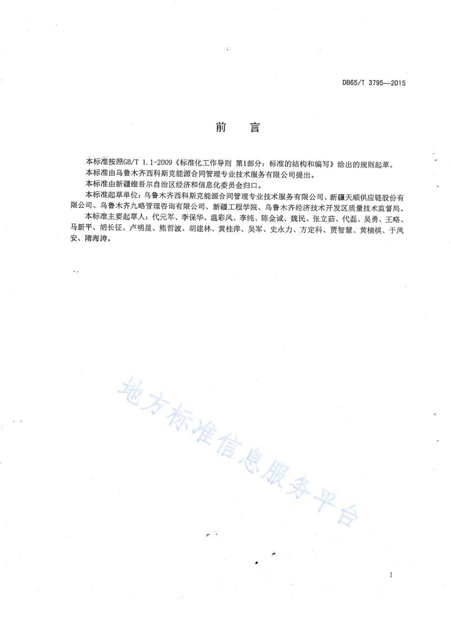 物流大件公路运输服务规范DB65／T 3795-2015.pdf_第2页