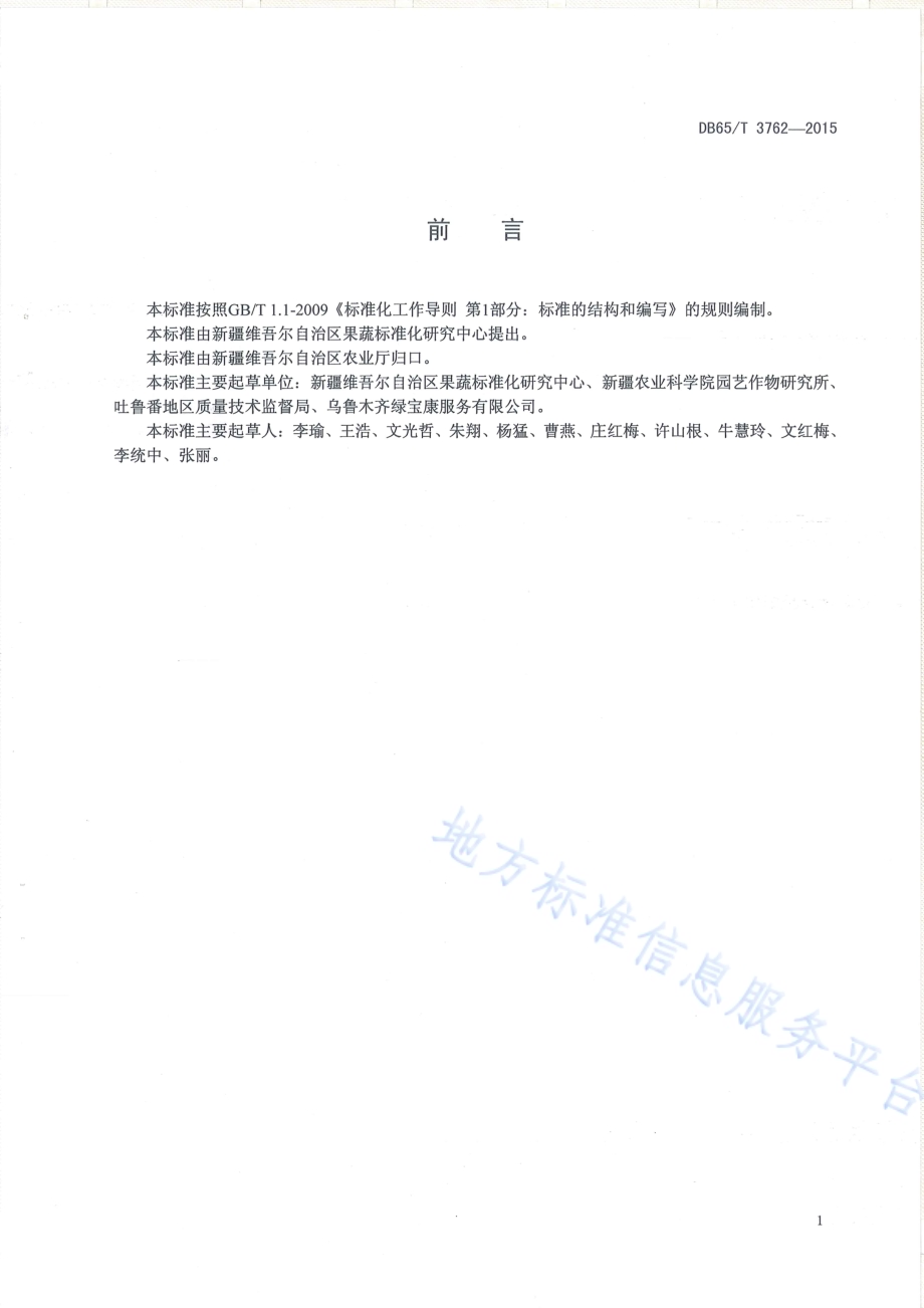 有机产品 日光温室春萝卜生产技术规程DB65／T 3762-2015.pdf_第2页