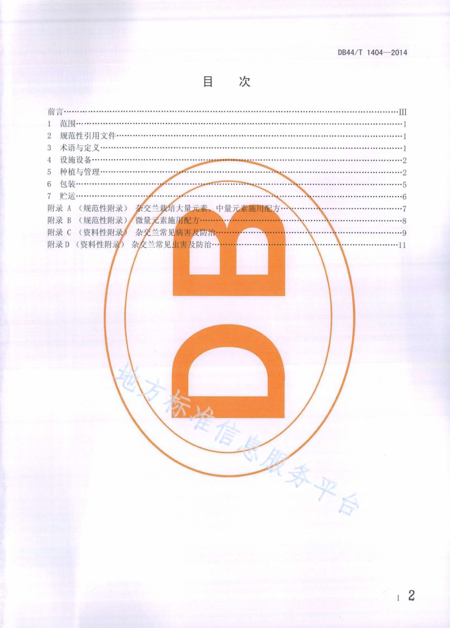 杂交兰盆花生产技术规程DB44／T 1404-2014.pdf_第2页