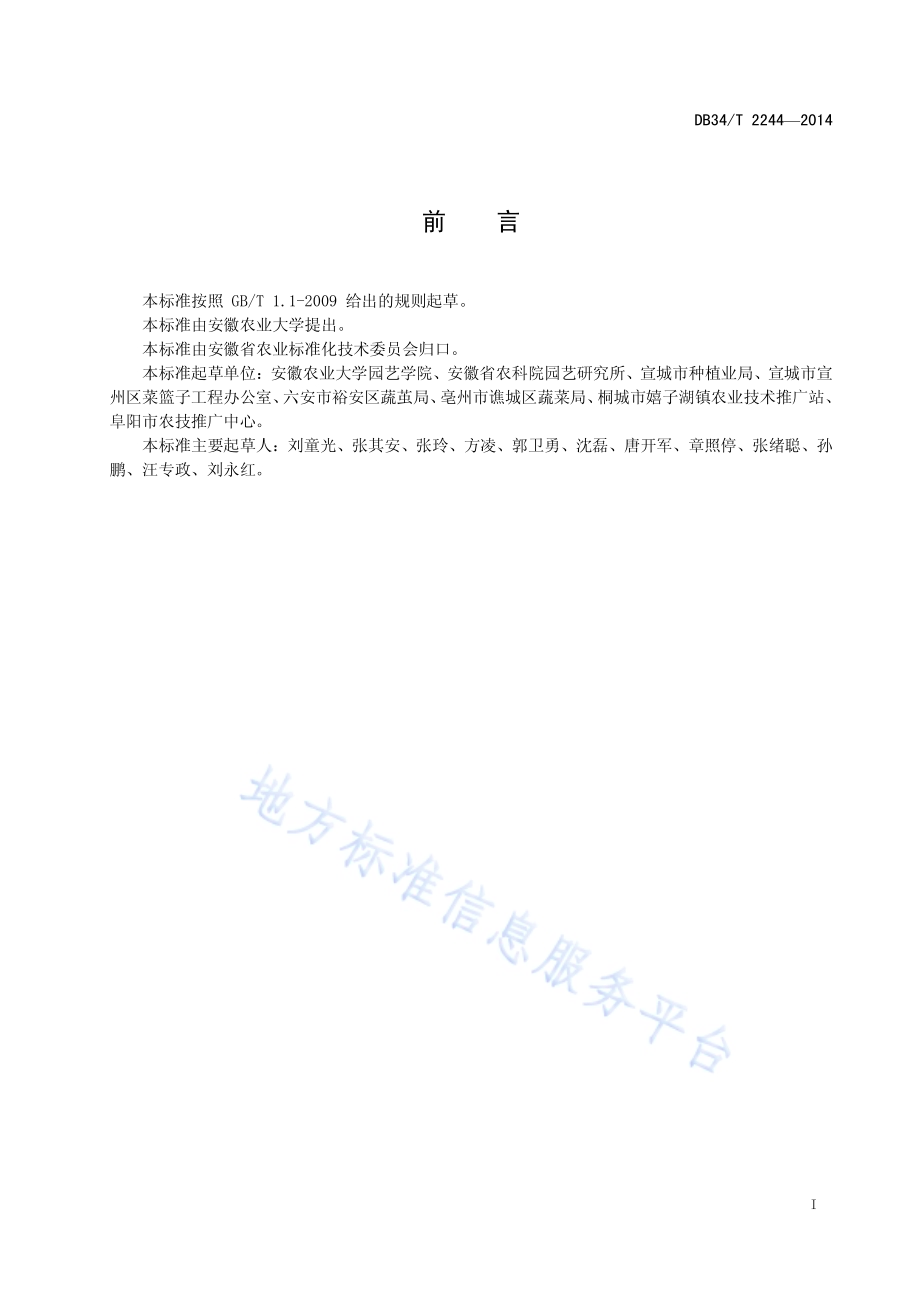 萝卜种子生产技术规程DB34／T 2244-2014.pdf_第3页