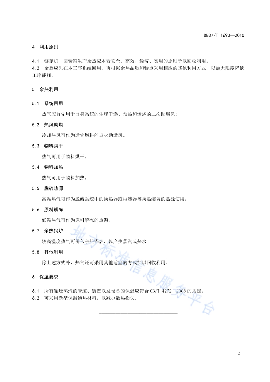 链篦机-回转窑生产余热利用导则DB37／T 1693-2010.pdf_第4页