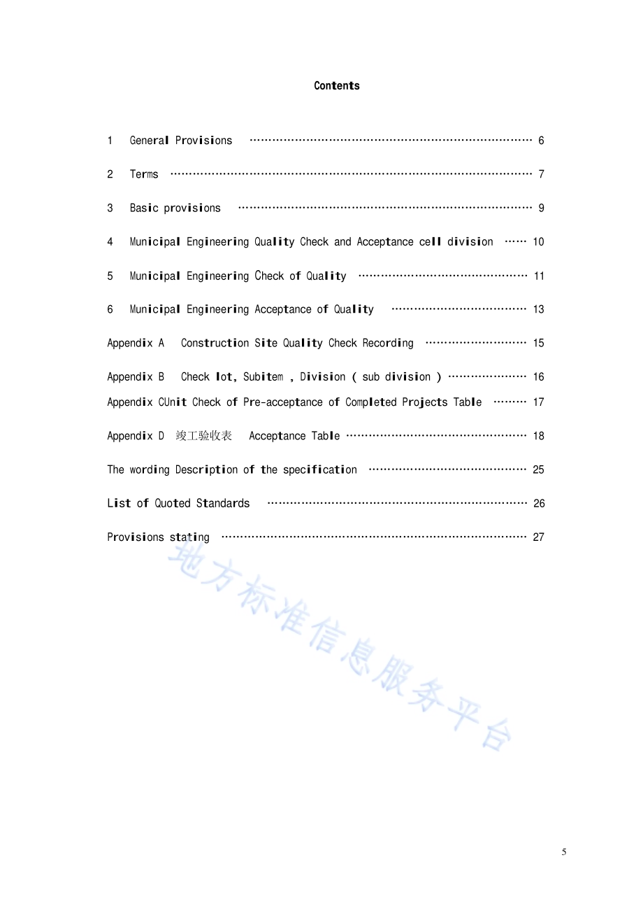 市政基础设施工程质量检验与验收标准DB11／ 1070-2014.pdf_第5页