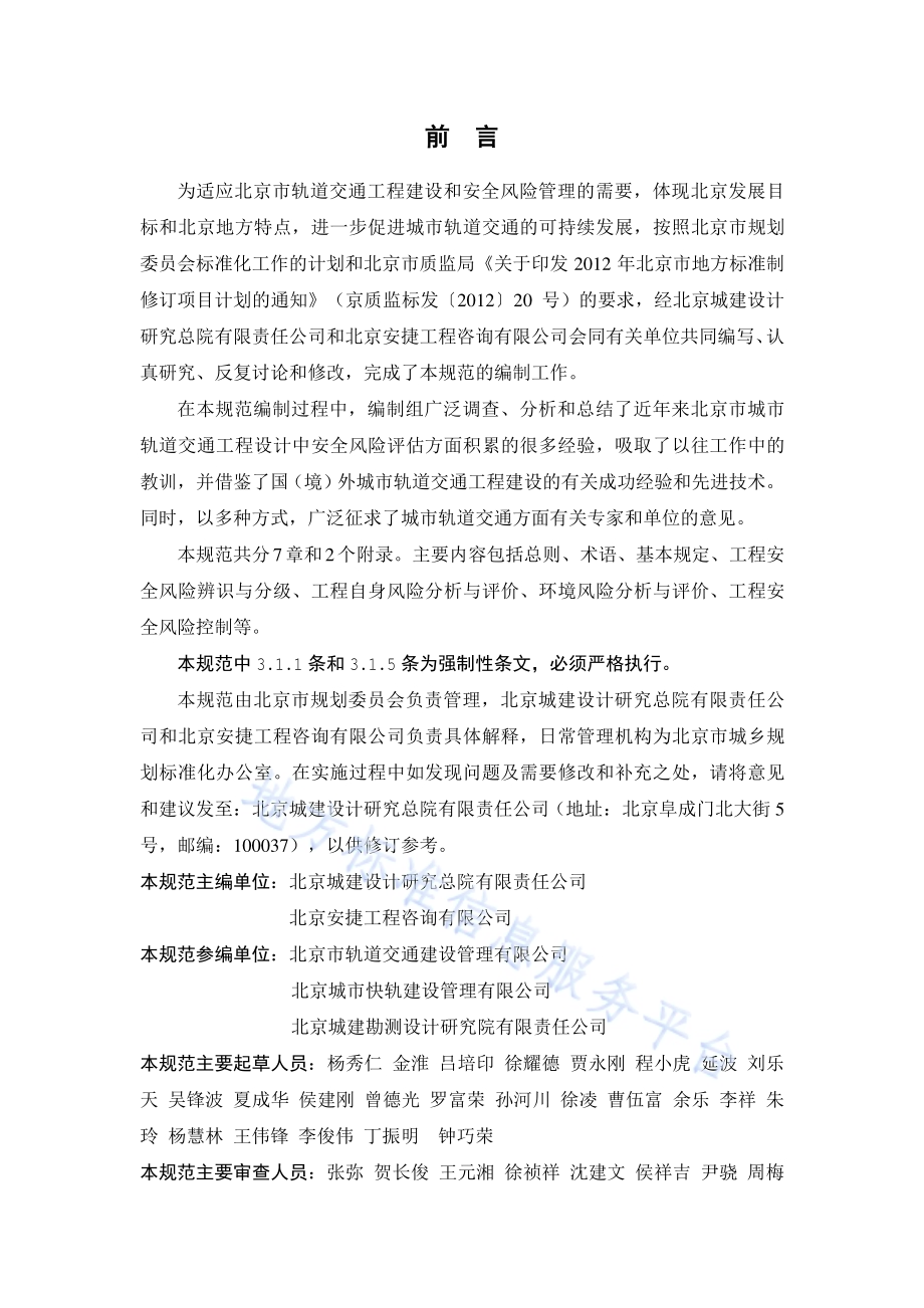 下凹桥区雨水调蓄排放设计规范DB11／T 1068-2014.pdf_第3页