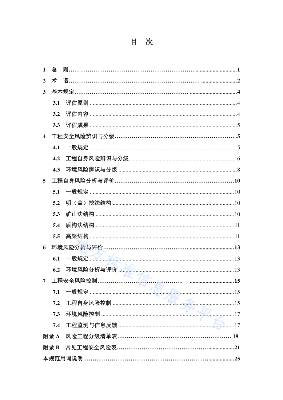 下凹桥区雨水调蓄排放设计规范DB11／T 1068-2014.pdf_第5页