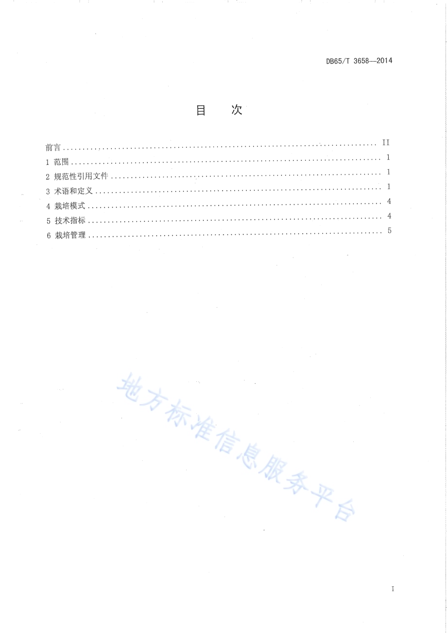 新疆早熟陆地棉优质高产栽培技术规程DB65／T 3658-2014.pdf_第2页