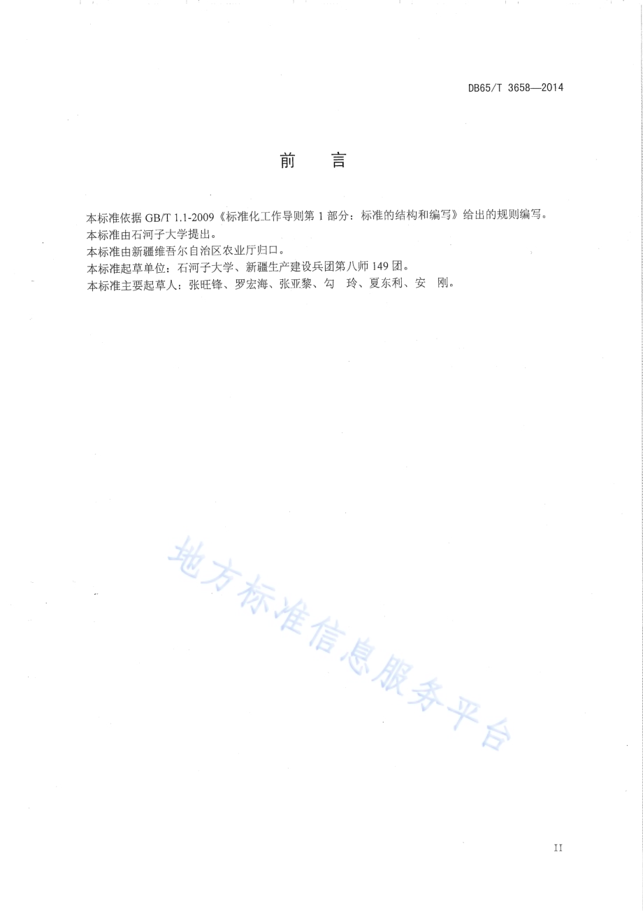 新疆早熟陆地棉优质高产栽培技术规程DB65／T 3658-2014.pdf_第3页