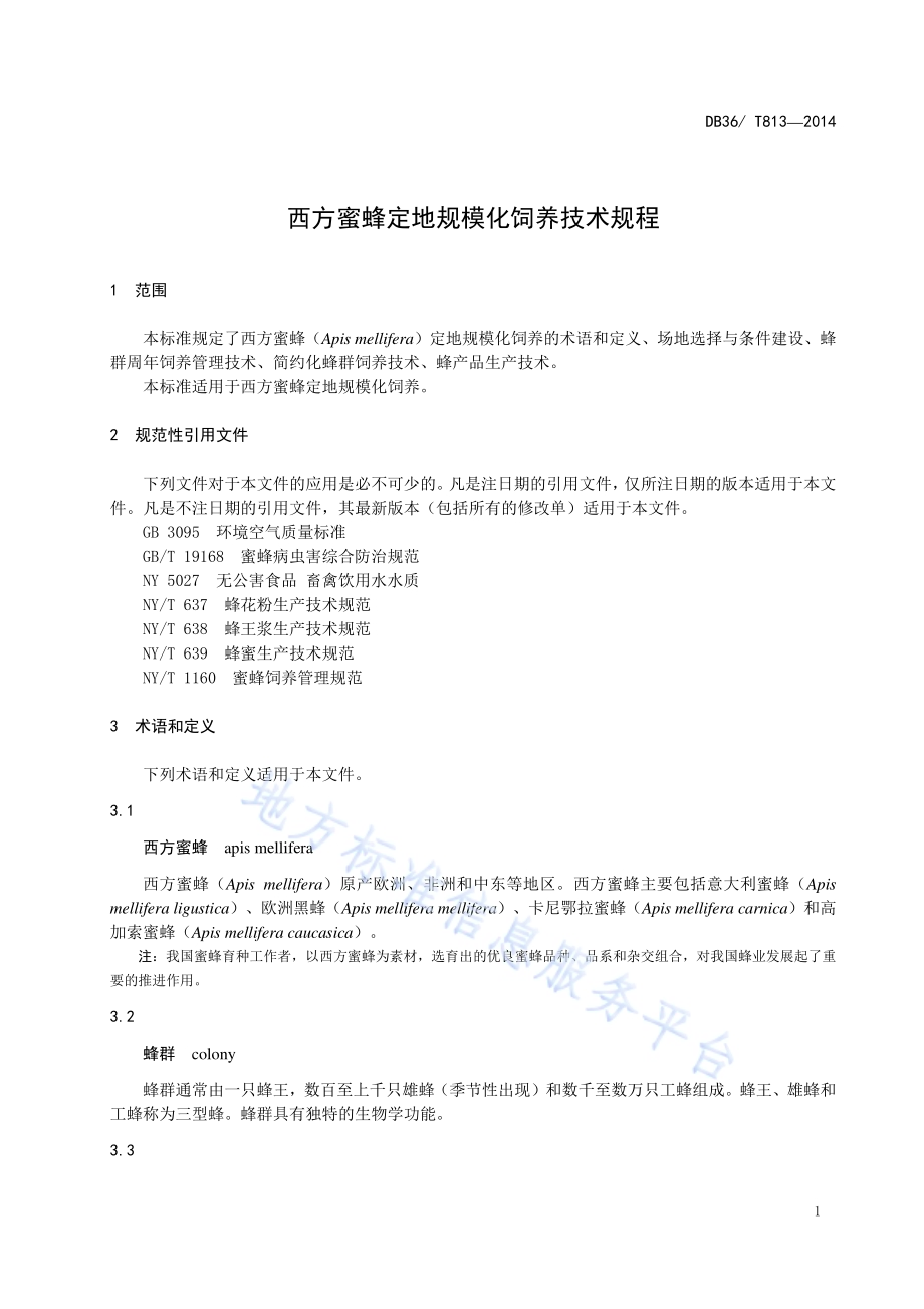 西方蜜蜂定地规模化饲养技术规程DB36／T 813-2014.pdf_第5页