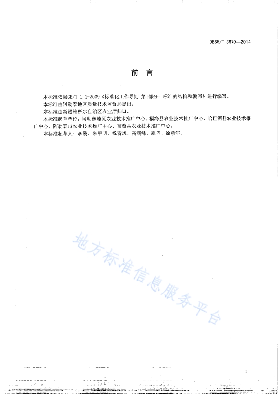无公害农产品 玉米1000kg667㎡平衡施肥技术规程DB65／T 3670-2014.pdf_第2页