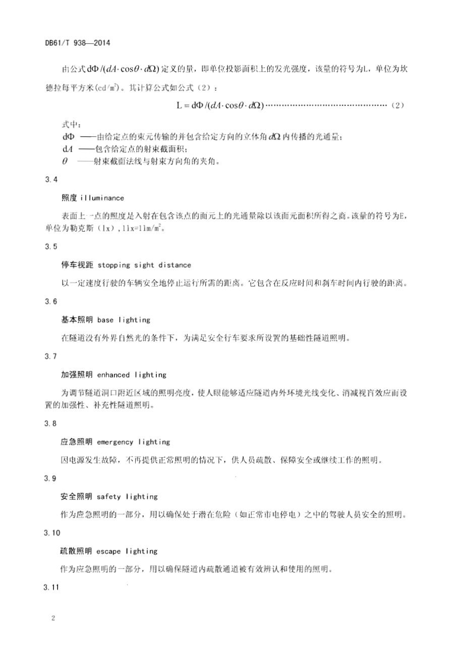 公路隧道LED照明设计规范DB61／T 938-2014.pdf_第4页