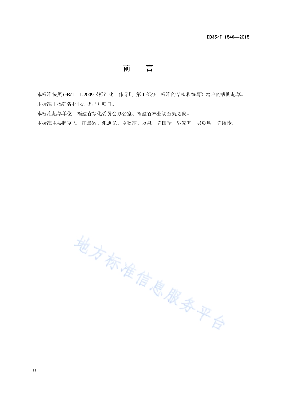 乡村公园设计技术规程DB35／T 1540-2015.pdf_第5页