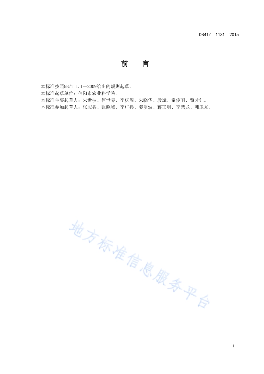 豫南粳稻机插秧泥质法育秧技术规程DB41／T 1131-2015.pdf_第3页