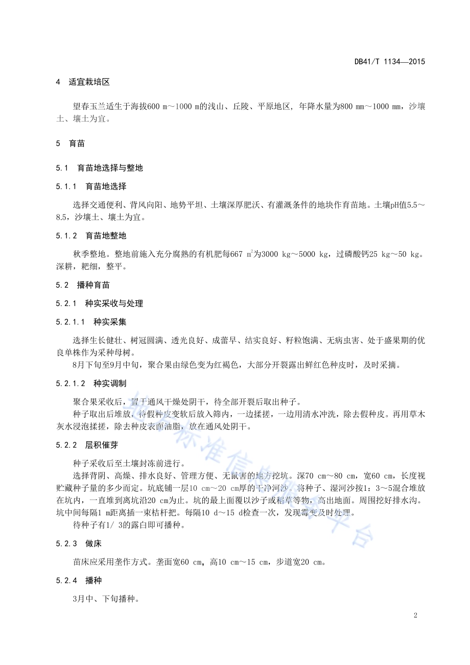 望春玉兰栽培技术规程DB41／T 1134-2015.pdf_第4页