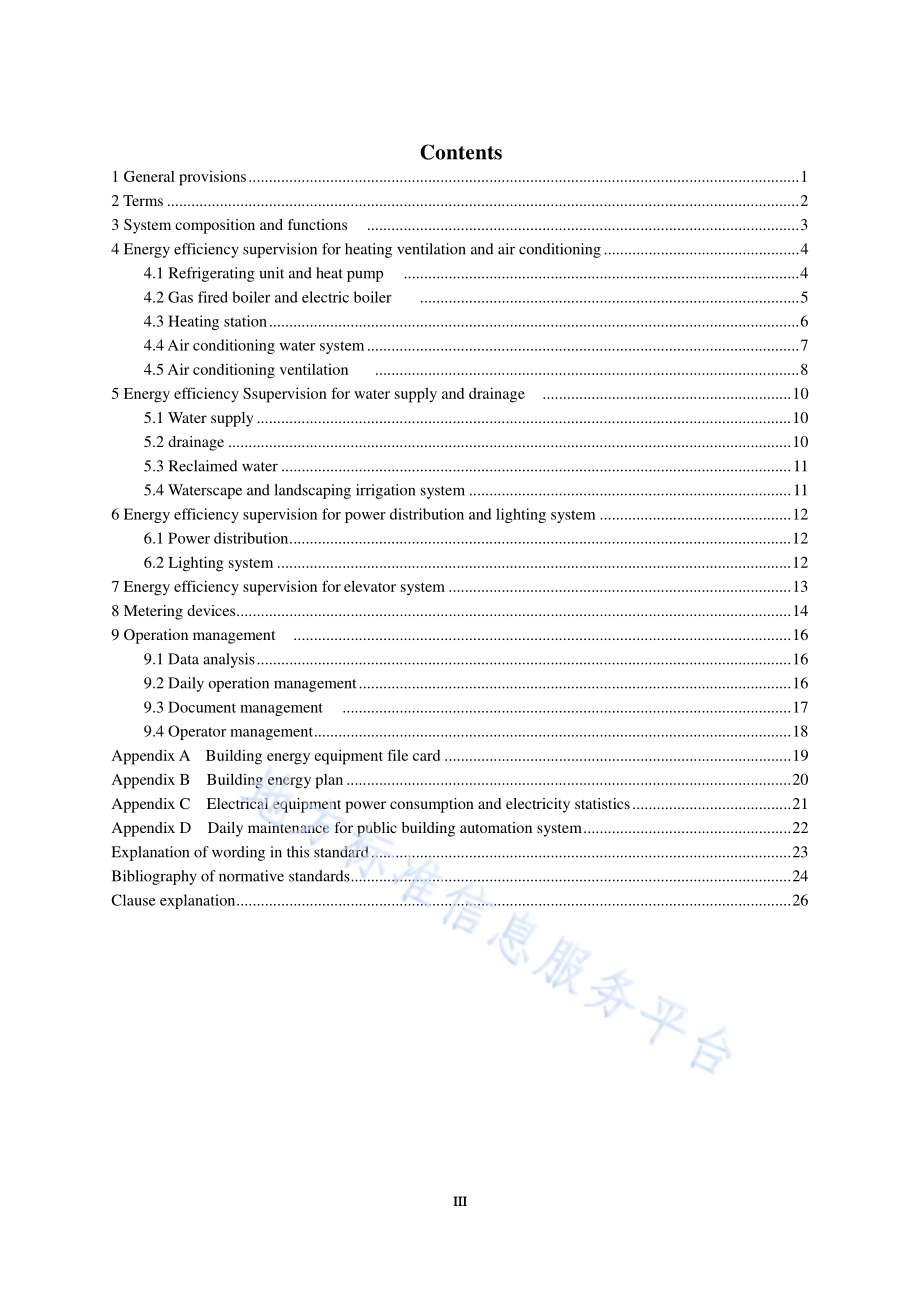 公共建筑设备运行节能监控技术规程DB11／T 1131-2014.pdf_第4页