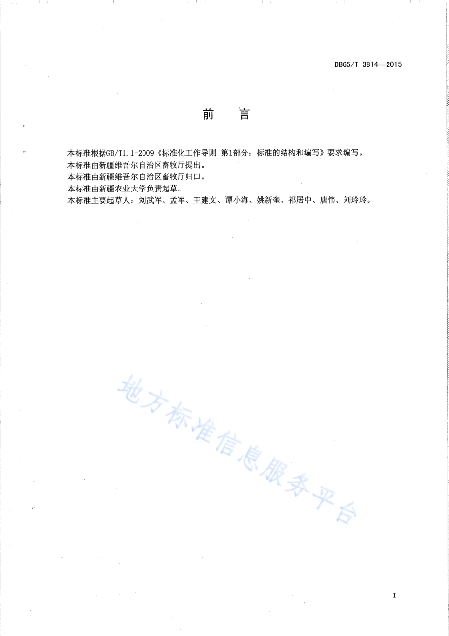 速步马选育技术规程DB65／T 3814-2015.pdf_第2页