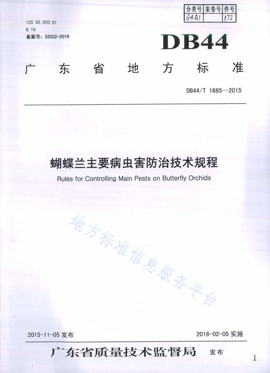 蝴蝶兰主要病虫害防治技术规程DB44／T 1685-2015.pdf_第1页